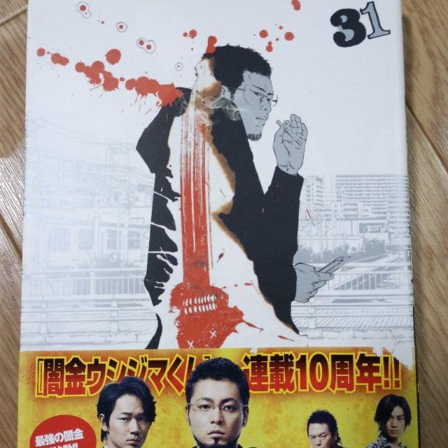 闇金ウシジマくん31 < アニメ/コミック/キャラクター 闇金ウシジマくん31 < アニメ/コミック/キャラクターの