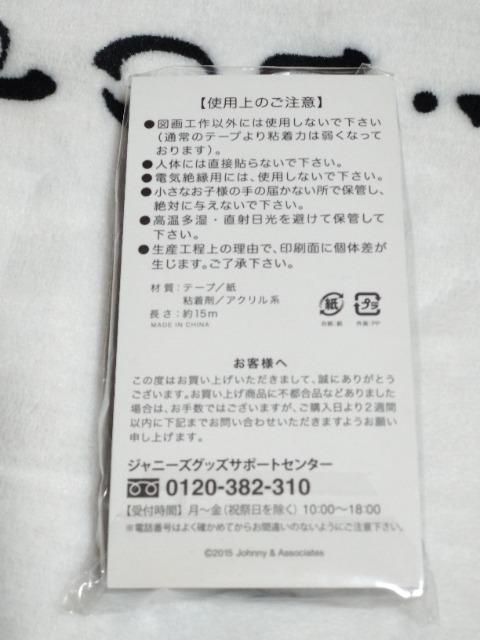 嵐 JAPONISM マスキングテープ 東京 @ < タレントグッズ 嵐 JAPONISM マスキングテープ 東京 @ < タレントグッズの