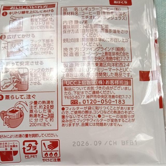 ドリップコーヒー、モカブレンド < グルメ/ドリンク ドリップコーヒー、モカブレンド < グルメ/ドリンクの