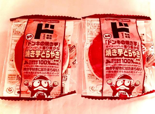 ドンキの焼き芋どらやき 茨城県産紅はるか100%使用 もちふわ和スイーツ 2個セット < グルメ/ドリンク ドンキの焼き芋どらやき 茨城県産紅はるか100%使用 もちふわ和スイーツ 2個セット < グルメ/ドリンクの