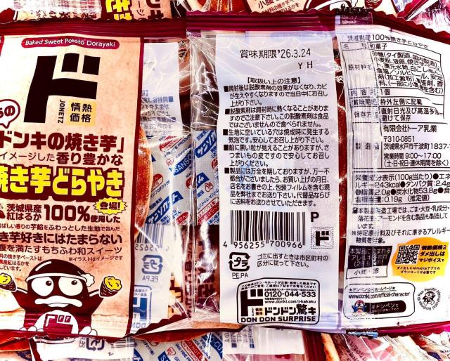 ドンキの焼き芋どらやき 茨城県産紅はるか100%使用 もちふわ和スイーツ 2個セット < グルメ/ドリンク ドンキの焼き芋どらやき 茨城県産紅はるか100%使用 もちふわ和スイーツ 2個セット < グルメ/ドリンクの