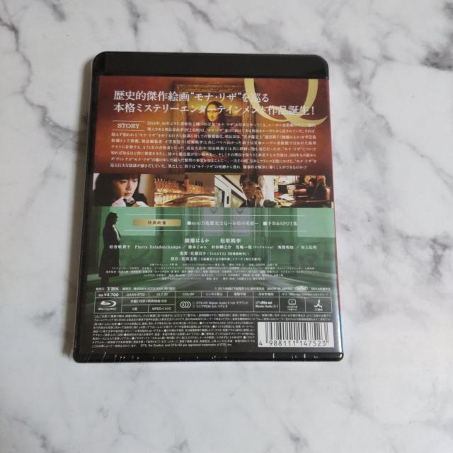 Blu-ray(セル版)『万能鑑定士Q -モナ・リザの瞳- スタンダード』未開封 < CD/DVD/ビデオ Blu-ray(セル版)『万能鑑定士Q -モナ・リザの瞳- スタンダード』未開封 < CD/DVD/ビデオの
