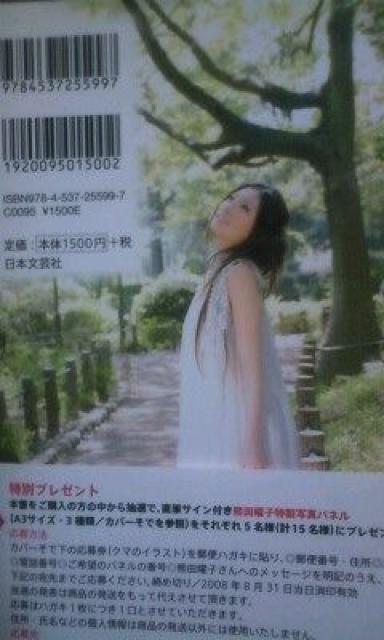 熊田曜子フォトエッセイ「ポジティブリズム」送料無料 < タレントグッズ 熊田曜子フォトエッセイ「ポジティブリズム」送料無料 < タレントグッズの