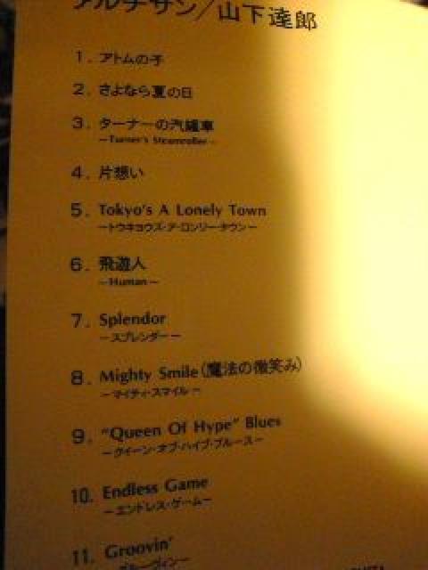 CD:山下達郎/アルチザン 帯無し < タレントグッズ  CD:山下達郎/アルチザン 帯無し < タレントグッズの