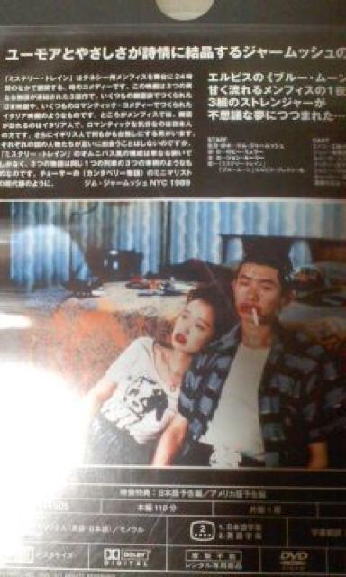 ミステリー・トレイン 工藤夕貴 永瀬正敏 < CD/DVD/ビデオ  ミステリー・トレイン 工藤夕貴 永瀬正敏 < CD/DVD/ビデオの