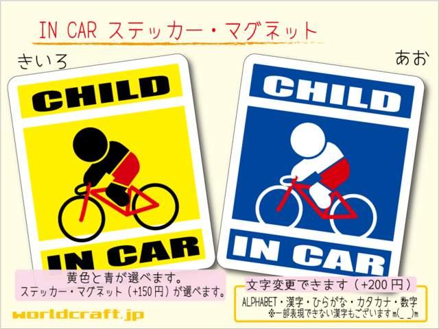 ☆CHILD IN CARステッカー 自転車ロードバイク☆KIDS Wc < 自動車/バイク ☆CHILD IN CARステッカー 自転車ロードバイク☆KIDS Wc < 自動車/バイク