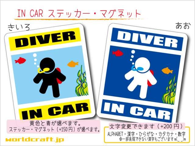 ☆ IN CAR ステッカースキューバダイビング☆ダイバー乗ってます < レジャー/スポーツ ☆ IN CAR ステッカースキューバダイビング☆ダイバー乗ってます < レジャー/スポーツの