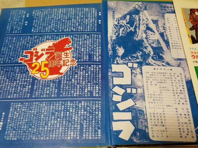 ゴジラ誕生25周年記念 ゴジラ決定版  < アニメ/コミック/キャラクター  ゴジラ誕生25周年記念 ゴジラ決定版  < アニメ/コミック/キャラクターの