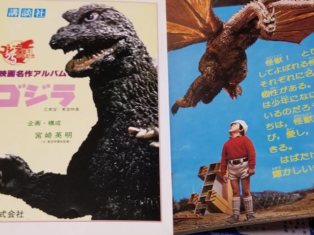 ゴジラ誕生25周年記念 ゴジラ決定版  < アニメ/コミック/キャラクター  ゴジラ誕生25周年記念 ゴジラ決定版  < アニメ/コミック/キャラクターの