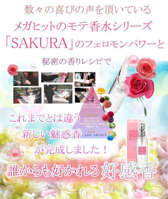 破格出品 サクラ202シャルム フェロモン香水 < 香水/コスメ/ネイル  破格出品 サクラ202シャルム フェロモン香水 < 香水/コスメ/ネイルの