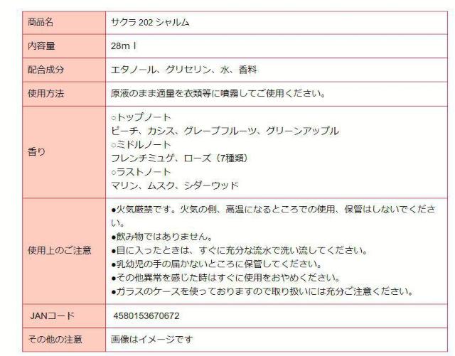 破格出品 サクラ202シャルム フェロモン香水 < 香水/コスメ/ネイル  破格出品 サクラ202シャルム フェロモン香水 < 香水/コスメ/ネイルの