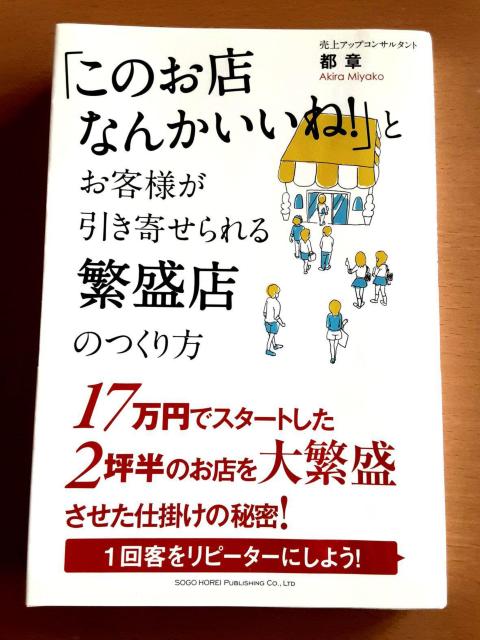 このお店なんかいいね!とお客様が引き寄せられる繁盛店のつくり方 都 章 本 開業 お店経営 繁盛店 1回客をリピーターにしよう! < 本/雑誌  このお店なんかいいね!とお客様が引き寄せられる繁盛店のつくり方 都 章 本 開業 お店経営 繁盛店 1回客をリピーターにしよう!  < 本/雑誌の