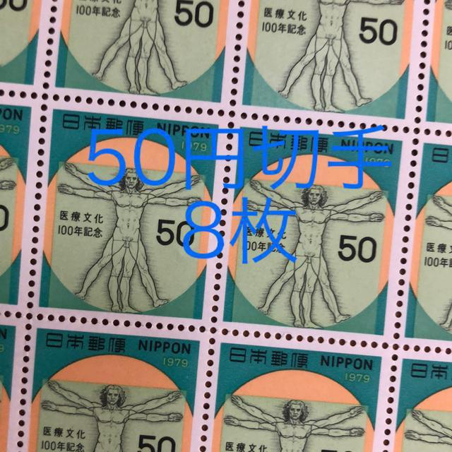 ★8586送料無料記念切手400円分(50円切手) < ホビー  ★8586送料無料記念切手400円分(50円切手)  < ホビーの