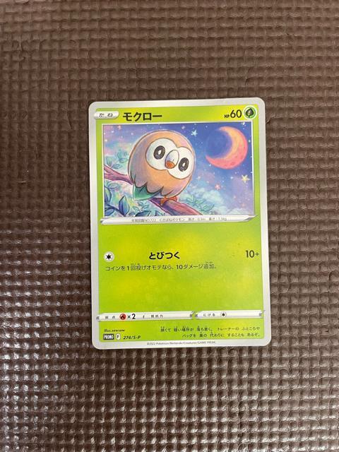 ポケモンカード ピカチュウ1枚 ネイティオ1枚 モクロー1枚 ポッチャマ1枚 合計4枚セット販売 バラ売り無し コレクションなどに < トレーディングカード  ポケモンカード ピカチュウ1枚 ネイティオ1枚 モクロー1枚 ポッチャマ1枚 合計4枚セット販売 バラ売り無し コレクションなどに < トレーディングカードの