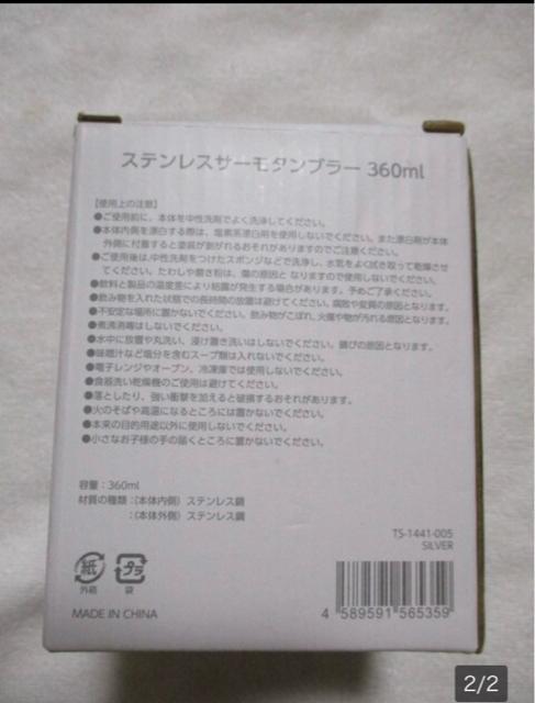 ステンレス サーモ タンブラー 360ml シルバー  保冷 保温 < インテリア/ライフ  ステンレス サーモ タンブラー 360ml シルバー  保冷 保温 < インテリア/ライフの