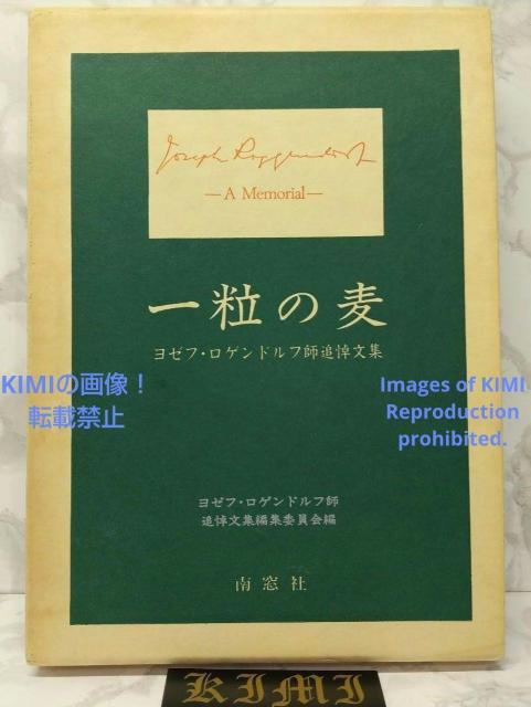  ꗱ̔ [tEQhttǓW 1984N Ï Ps{ A Grain of Wheat A Memorial   {/G 