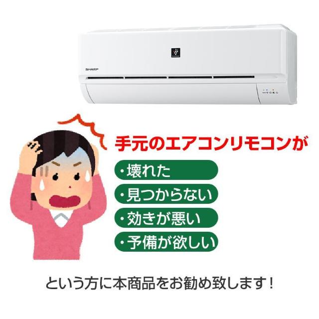 SHARP エアコン用リモコン 設定不要 互換 汎用 シャープ 全シリーズ 対応 Airest プラズマクラスター 除菌 代用 < 家電/AV  SHARP エアコン用リモコン 設定不要 互換 汎用 シャープ 全シリーズ 対応 Airest プラズマクラスター 除菌 代用 < 家電/AVの