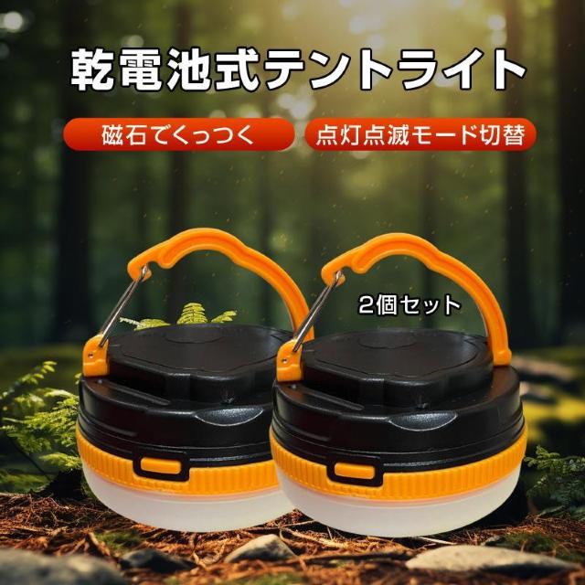 電池式 テントライト キャンプライト 2個セット 懐中電灯 防災グッズ 夜釣り キャンプ LEDランタン 明るい コンパクト 軽量 < 家電/AV  電池式 テントライト キャンプライト 2個セット 懐中電灯 防災グッズ 夜釣り キャンプ LEDランタン 明るい コンパクト 軽量  < 家電/AVの