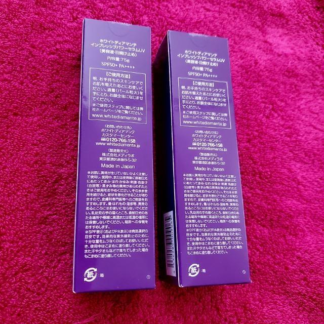 ホワイトディアマンテ インプレッシブ パワーセラムUV 3本分 増量特別品 75g×2本 < 香水/コスメ/ネイル  ホワイトディアマンテ インプレッシブ パワーセラムUV 3本分 増量特別品 75g×2本 < 香水/コスメ/ネイルの