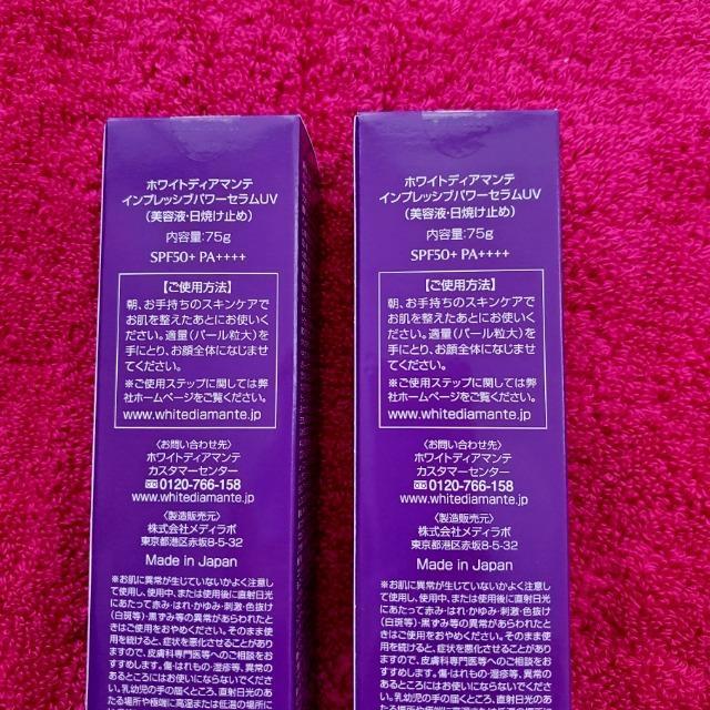 ホワイトディアマンテ インプレッシブ パワーセラムUV 3本分 増量特別品 75g×2本 < 香水/コスメ/ネイル  ホワイトディアマンテ インプレッシブ パワーセラムUV 3本分 増量特別品 75g×2本 < 香水/コスメ/ネイルの