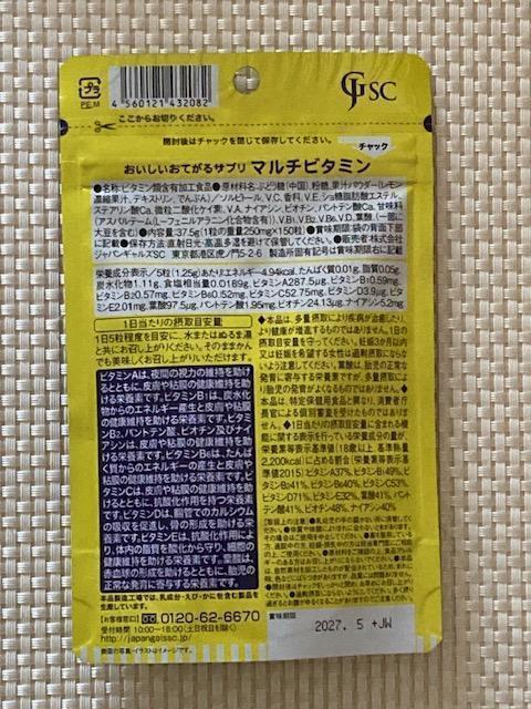 おいしいおてがるサプリ マルチビタミン ★ ジャパンギャルズ サプリメント サプリ 日本工場生産 2027.5期限 < グルメ/ドリンク おいしいおてがるサプリ マルチビタミン ★ ジャパンギャルズ サプリメント サプリ 日本工場生産 2027.5期限 < グルメ/ドリンクの