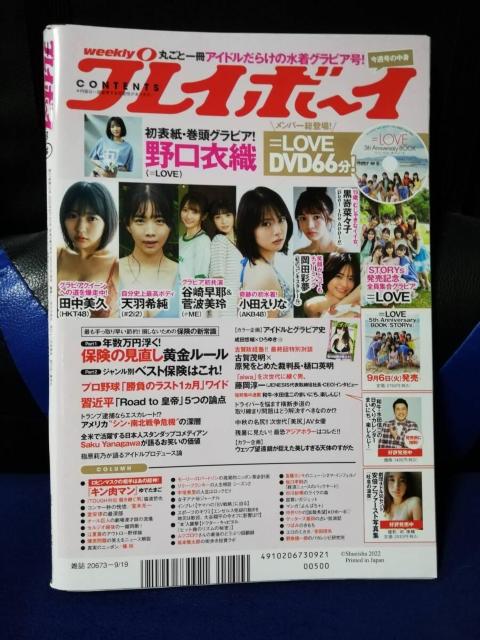 週刊プレイボーイ 2022年9月19日号 No.38 付録DVDなし < 本/雑誌 週刊プレイボーイ 2022年9月19日号 No.38 付録DVDなし < 本/雑誌の