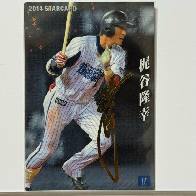 プロ野球チップス サインカード 梶谷隆幸 < トレーディングカード プロ野球チップス サインカード 梶谷隆幸 < トレーディングカードの