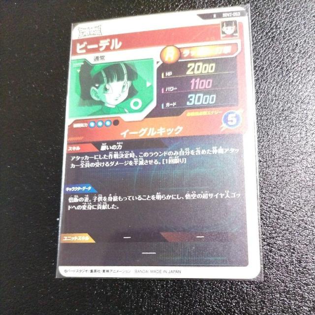 SDV2弾Rビーデル(半減持ち) < トレーディングカード SDV2弾Rビーデル(半減持ち) < トレーディングカードの