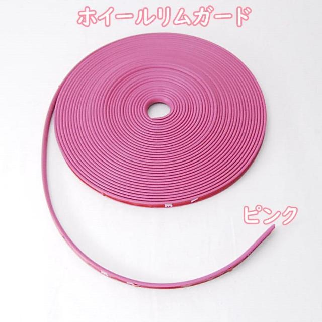 匿名配送 ホイールリムガード 8M ピンク プロテクター リムカバー ホイールリムラインモール ホイールガード 車 バイク 桃 < 自動車/バイク 匿名配送 ホイールリムガード 8M ピンク プロテクター リムカバー ホイールリムラインモール ホイールガード 車 バイク 桃 < 自動車/バイク