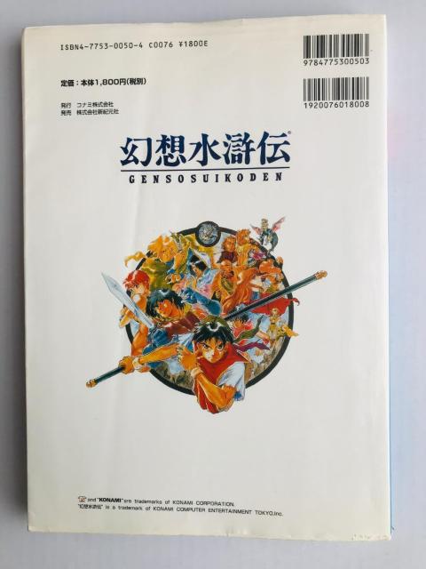 幻想水滸伝 108星キャラクターガイド コナミパーフェクトシリーズ Genso Suikoden Guide Art Book < ゲーム本体/ソフト 幻想水滸伝 108星キャラクターガイド コナミパーフェクトシリーズ Genso Suikoden Guide Art Book < ゲーム本体/ソフトの
