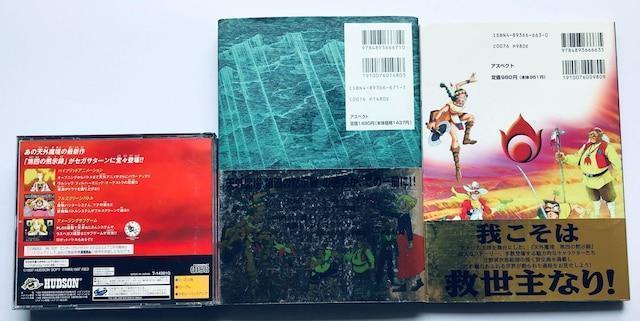 SS 天外魔境 第四の黙示録 The Apocalypse 帯 ハガキ MAP 攻略本 公式ガイドブック 公式設定資料集 IV < ゲーム本体/ソフト SS 天外魔境 第四の黙示録 The Apocalypse 帯 ハガキ MAP 攻略本 公式ガイドブック 公式設定資料集 IV < ゲーム本体/ソフトの