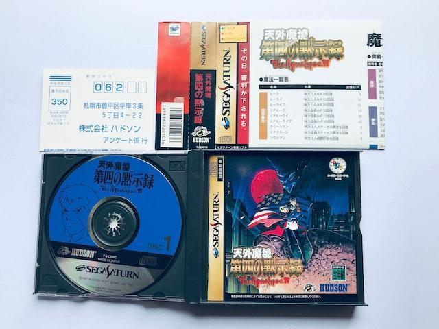 SS 天外魔境 第四の黙示録 The Apocalypse 帯 ハガキ MAP 攻略本 公式ガイドブック 公式設定資料集 IV < ゲーム本体/ソフト SS 天外魔境 第四の黙示録 The Apocalypse 帯 ハガキ MAP 攻略本 公式ガイドブック 公式設定資料集 IV < ゲーム本体/ソフトの