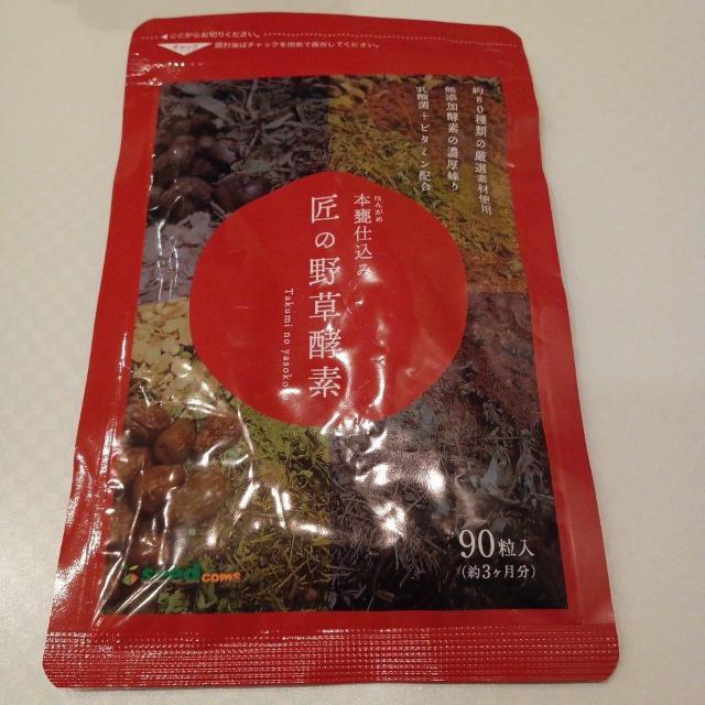 匠の野草酵素サプリメント3ヶ月分 < ヘルス/ビューティー  匠の野草酵素サプリメント3ヶ月分  < ヘルス/ビューティーの