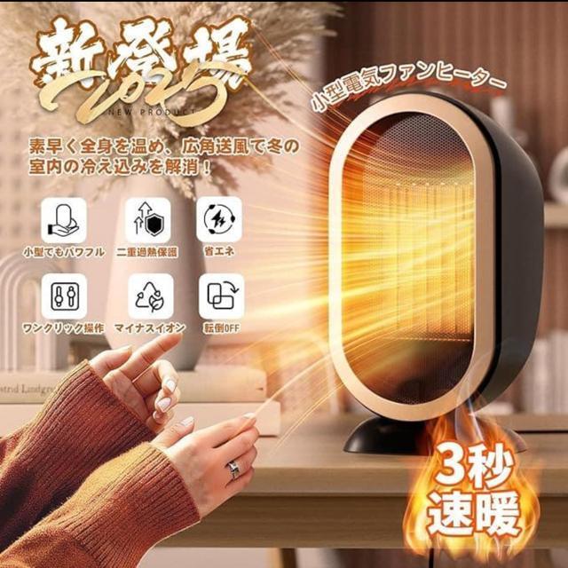 【新品未使用】電気ファンヒーター 暖房器具 2秒速暖 省エネ ヒーター 電気ストーブ < 家電/AV  【新品未使用】電気ファンヒーター 暖房器具 2秒速暖 省エネ ヒーター 電気ストーブ < 家電/AVの