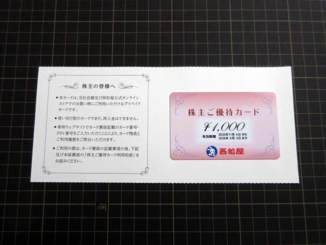 西松屋 チェーン 株主優待 カード 1000円分 2026/5/3まで < チケット/金券 西松屋 チェーン 株主優待 カード 1000円分 2026/5/3まで < チケット/金券の