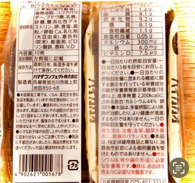 ハイカカオウエハース10枚入り < グルメ/ドリンク ハイカカオウエハース10枚入り < グルメ/ドリンクの