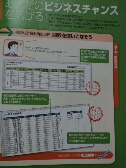 よくわかる Microsoft Excel 2010 応用 ☆ FOM出版 < 本/雑誌 よくわかる Microsoft Excel 2010 応用 ☆ FOM出版 < 本/雑誌の