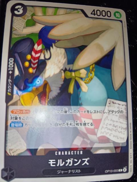 ワンピースカード*モルガンズ*受け継がれる意志 < トレーディングカード ワンピースカード*モルガンズ*受け継がれる意志 < トレーディングカードの