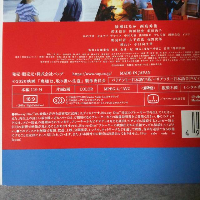 映画Blu-ray『劇場版「奥様は、取り扱い注意」』レンタル落ち 綾瀬はるか < CD/DVD/ビデオ 映画Blu-ray『劇場版「奥様は、取り扱い注意」』レンタル落ち 綾瀬はるか < CD/DVD/ビデオの