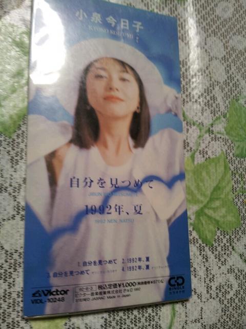 小泉今日子〓自分を見つめて〇CDシングル美品*1992年夏 < タレントグッズ  小泉今日子〓自分を見つめて〇CDシングル美品*1992年夏  < タレントグッズの