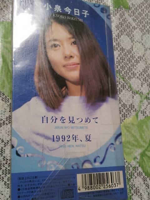 小泉今日子〓自分を見つめて〇CDシングル美品*1992年夏 < タレントグッズ  小泉今日子〓自分を見つめて〇CDシングル美品*1992年夏 < タレントグッズの