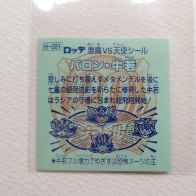 ビックリマン 20thアニバーサリー アンコール版 H-081 バロン・牛若 < ホビー ビックリマン 20thアニバーサリー アンコール版 H-081 バロン・牛若 < ホビーの