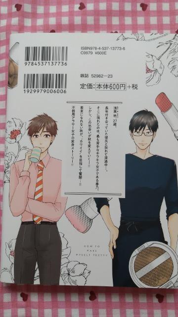 カワイイ私の作り方 @〜A/六多いくみ < アニメ/コミック/キャラクター  カワイイ私の作り方 @〜A/六多いくみ < アニメ/コミック/キャラクターの