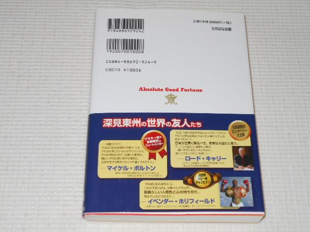 単行本 絶対運 史上最強の運命術 CD付 深見東州 < 本/雑誌  単行本 絶対運 史上最強の運命術 CD付 深見東州 < 本/雑誌の