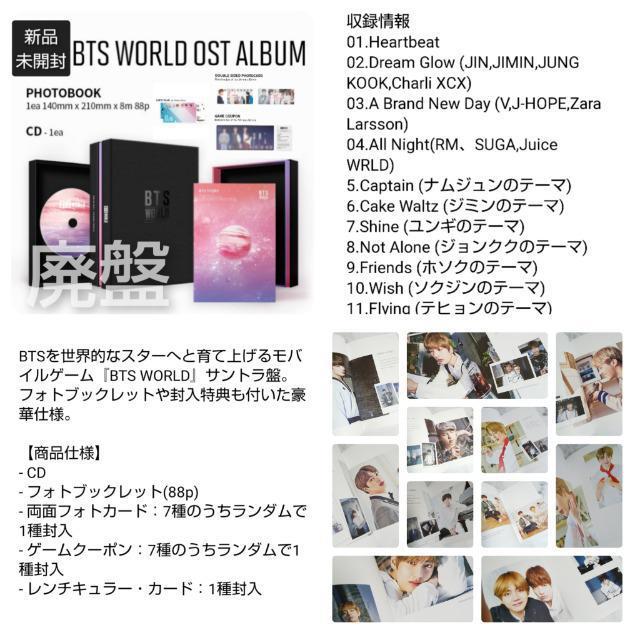【廃盤】CD★防弾少年団 BTS WORLD OST★新品/未開封【FC特典付 < タレントグッズ  【廃盤】CD★防弾少年団 BTS WORLD OST★新品/未開封【FC特典付 < タレントグッズの