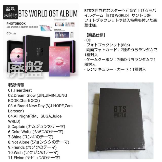 【廃盤】CD★防弾少年団 BTS WORLD OST★新品/未開封【FC特典付 < タレントグッズ  【廃盤】CD★防弾少年団 BTS WORLD OST★新品/未開封【FC特典付 < タレントグッズの