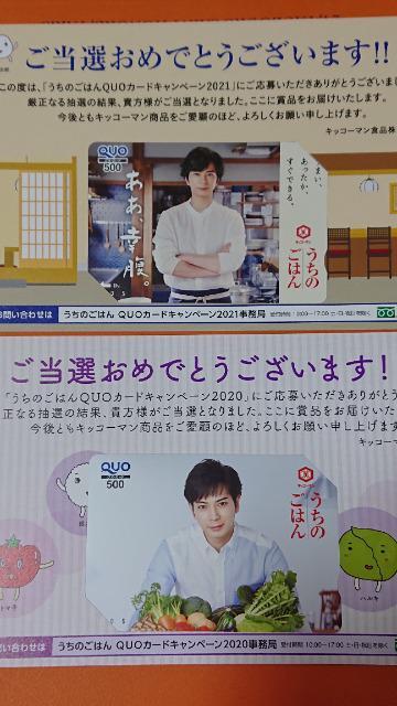 当選品○キッコーマンうちのごはん 松本潤 クオカード 2020年&2021年2枚セット○ < タレントグッズ  当選品○キッコーマンうちのごはん 松本潤 クオカード 2020年&2021年2枚セット○  < タレントグッズの