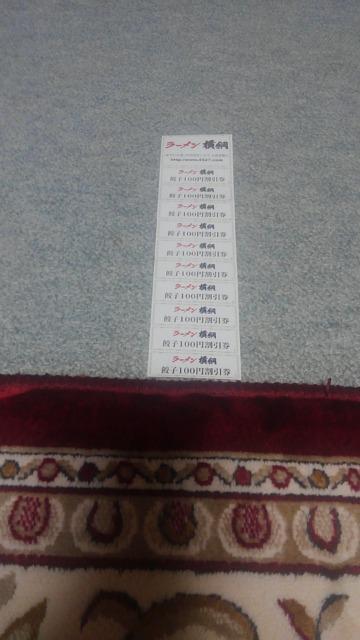 ◆ラーメン横綱/餃子100円割引券/10枚/ < チケット/金券  ◆ラーメン横綱/餃子100円割引券/10枚/  < チケット/金券の