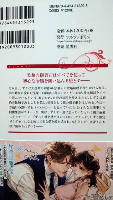 ウブな政略妻はケダモノ御曹司の執愛に墜とされる★Adria < 本/雑誌 ウブな政略妻はケダモノ御曹司の執愛に墜とされる★Adria < 本/雑誌の