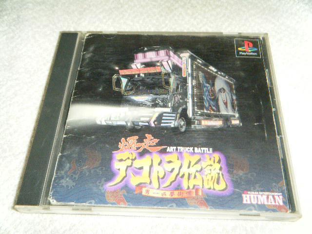 爆走デコトラ伝説 男一匹夢街道(プレイステーション用ソフト) < ゲーム本体/ソフト  爆走デコトラ伝説 男一匹夢街道(プレイステーション用ソフト)  < ゲーム本体/ソフトの